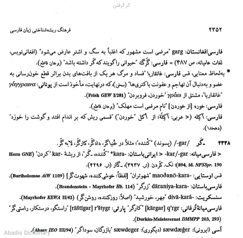 گر گرفتن